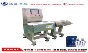 酒自動(dòng)檢重秤:多種規(guī)格稱(chēng)重選別,支持非標(biāo)定制廠家直銷(xiāo)