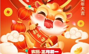 辭舊迎新，珠海大航新春的祝福！