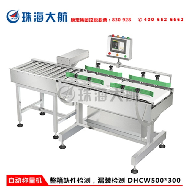 自動(dòng)稱(chēng)量機(jī)500X300.jpg